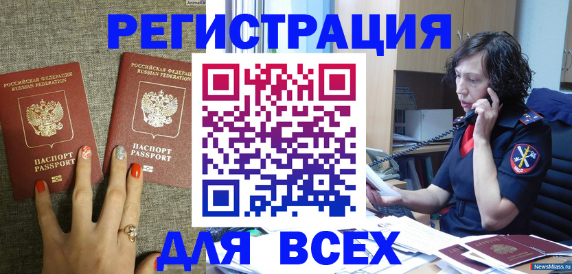 прописка для работы в Курской области