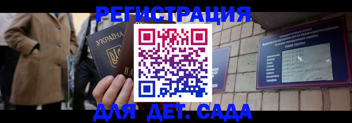 регистрация для дет. сада в Курской области