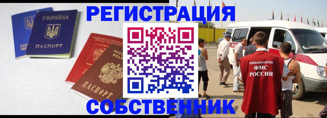 временная регистрация купить в Курской области